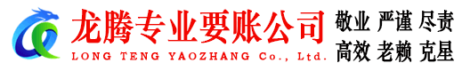 奉化收账公司